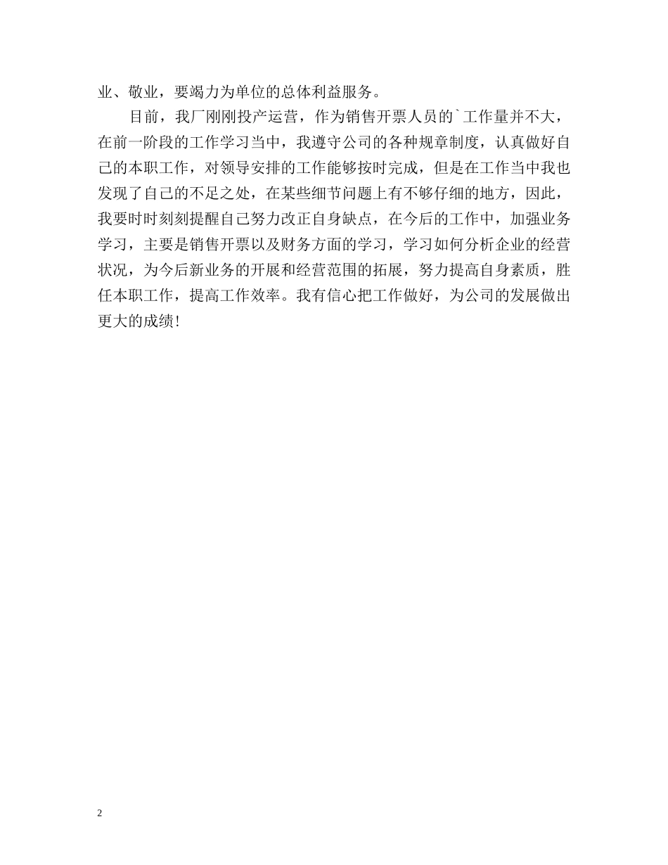 开票员个人工作总结 _第2页