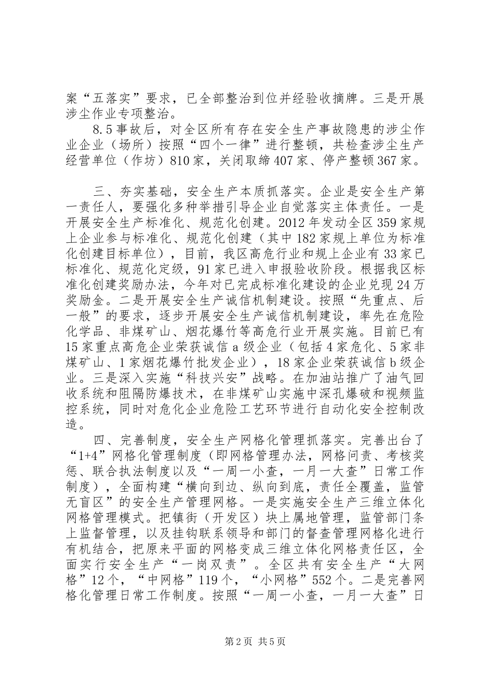 市区安全生产监督管理局工作报告_第2页