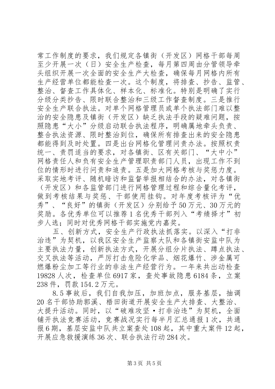 市区安全生产监督管理局工作报告_第3页