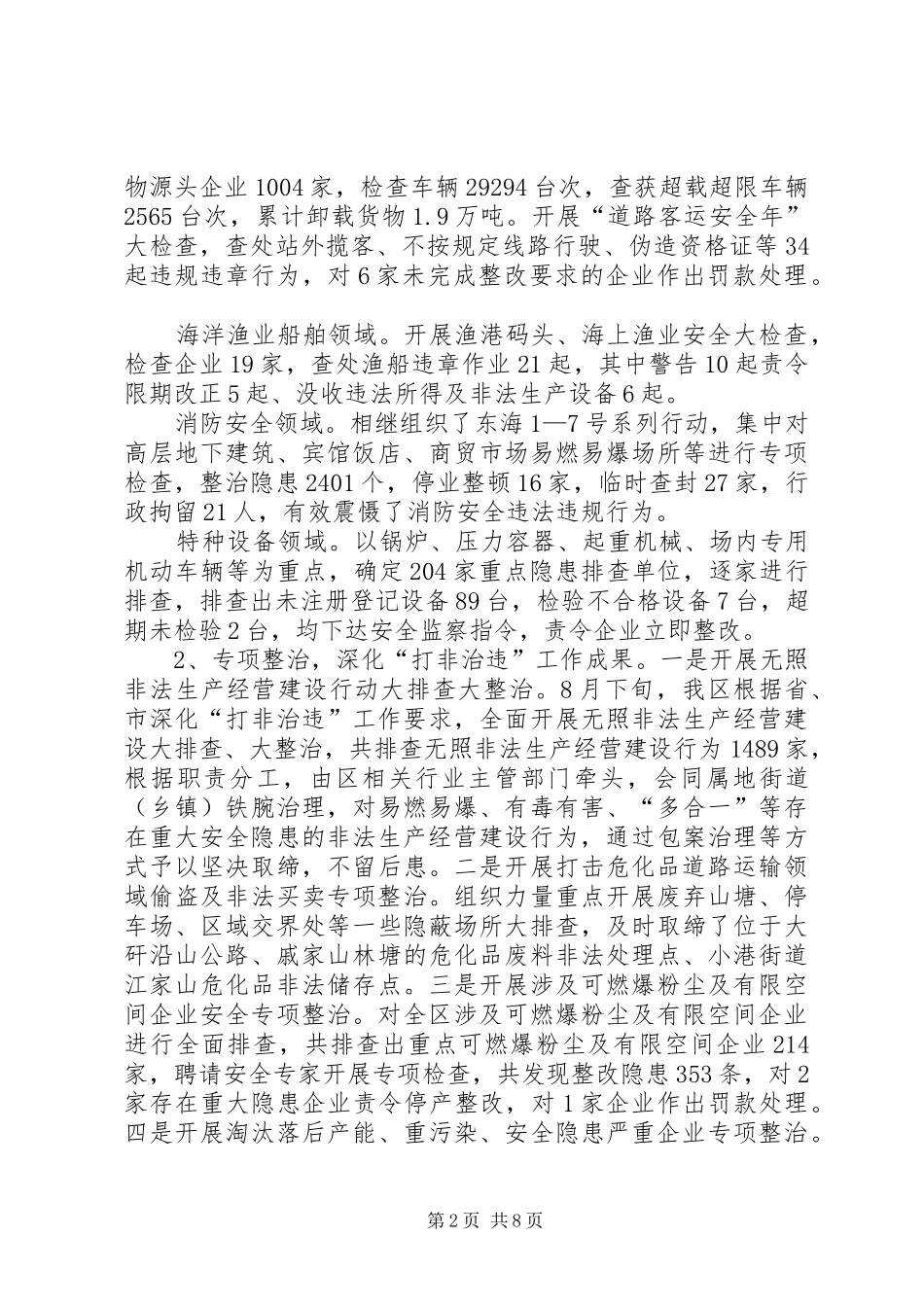 市区安全生产工作报告材料_第2页