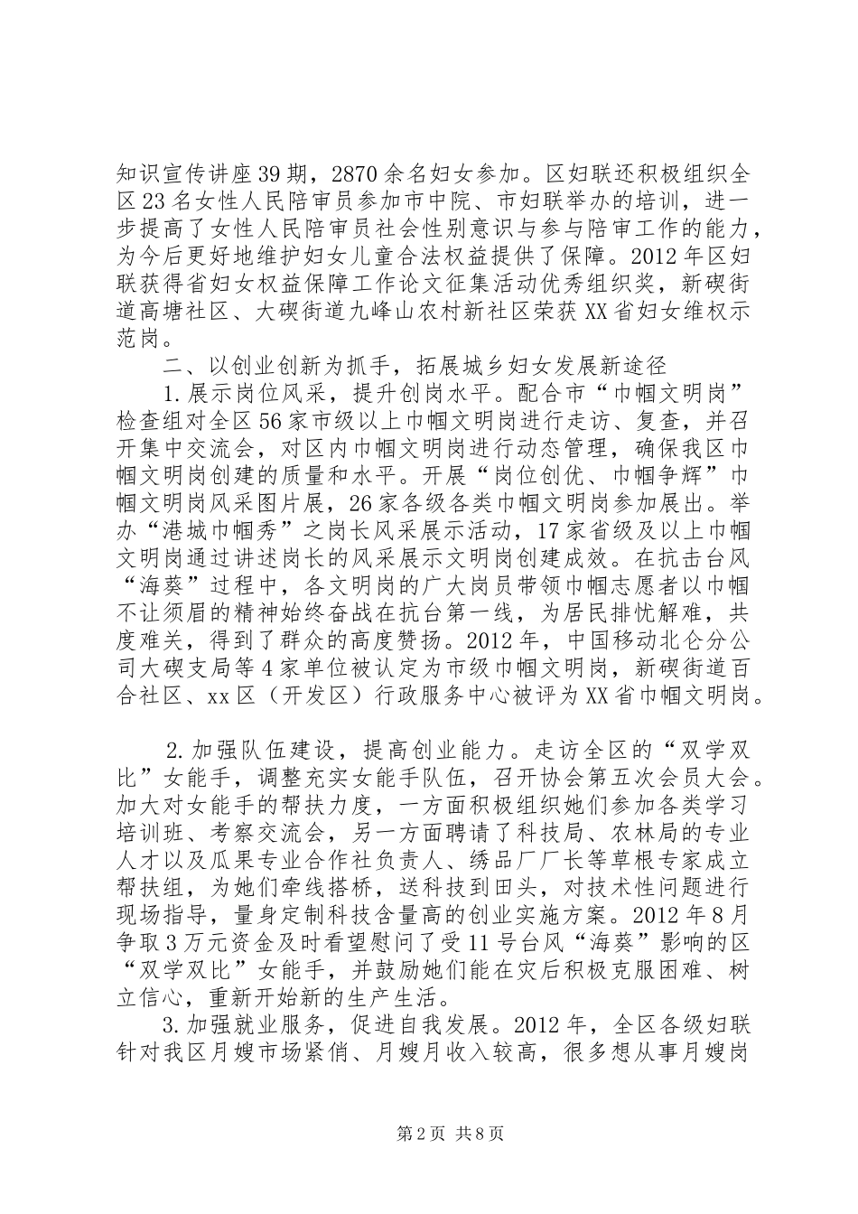 市区妇联工作报告材料_第2页