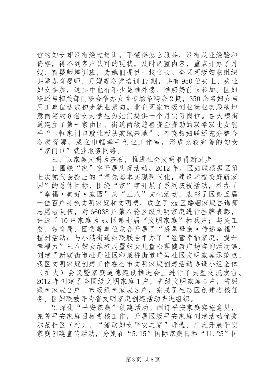市区妇联工作报告材料_第3页