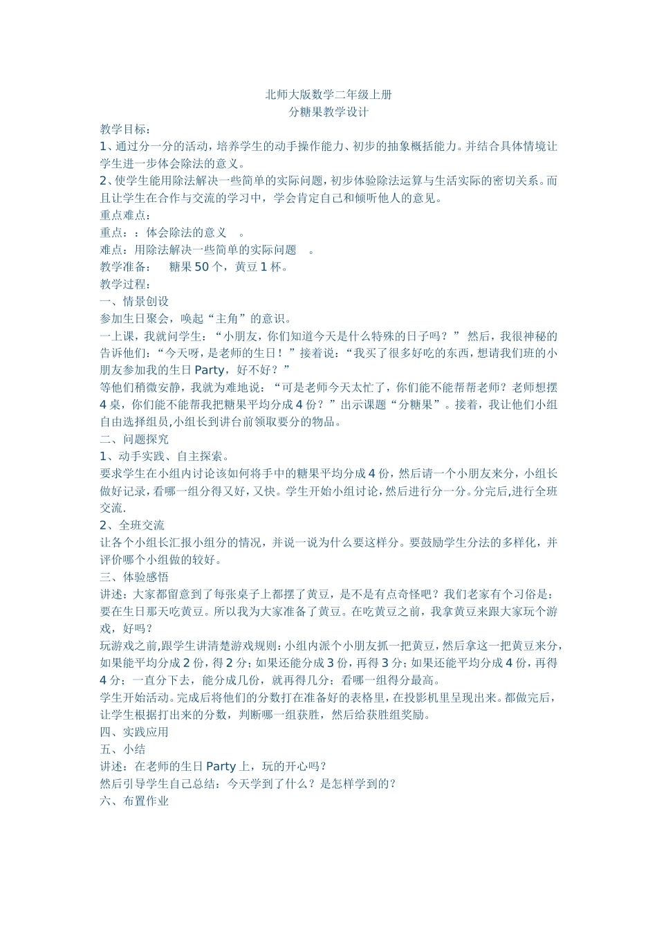 分糖果教学设计_第1页