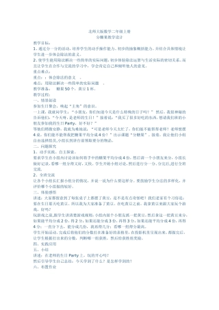 分糖果教学设计