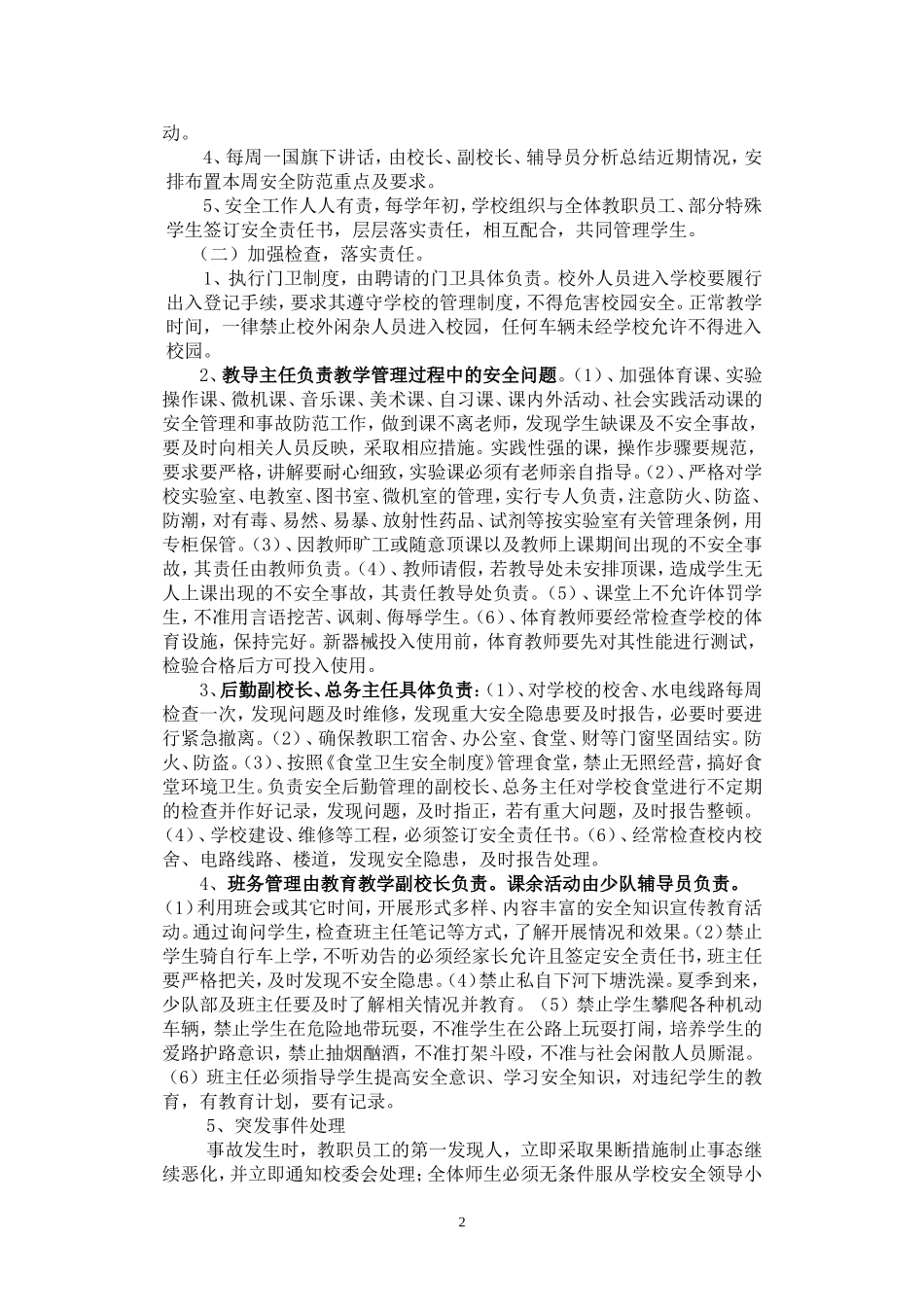烟塘学校安全方案13下_第2页