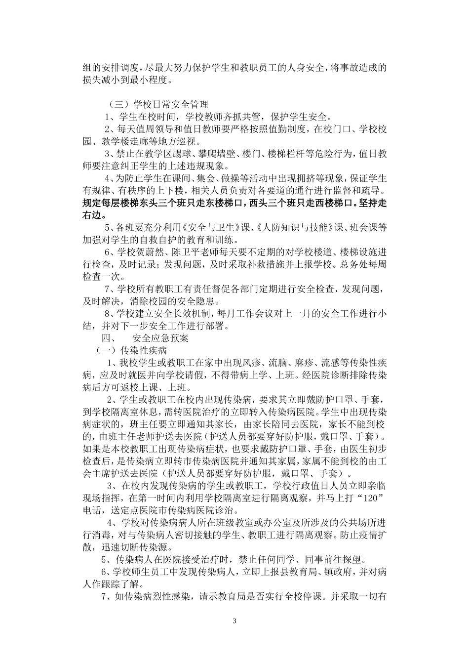 烟塘学校安全方案13下_第3页