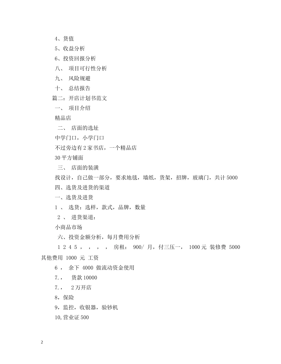 开店计划书 _第2页
