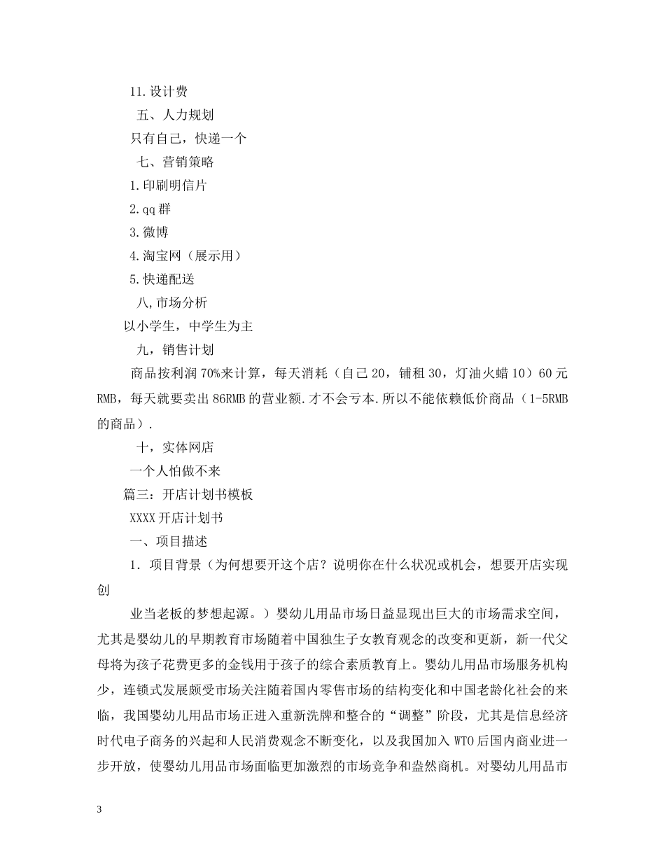 开店计划书 _第3页