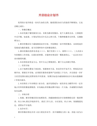 开店创业计划书 