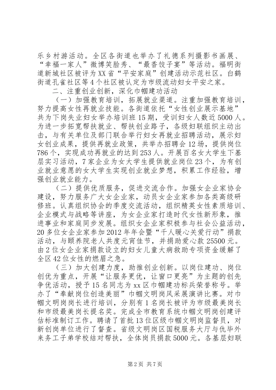 市区妇联工作报告_第2页