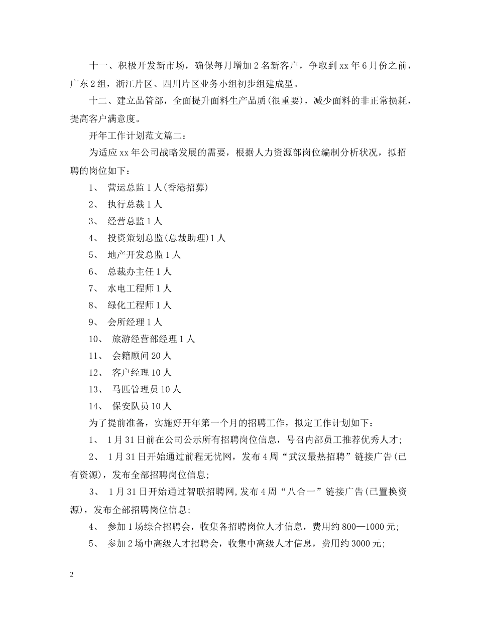 开年工作计划范文3篇 _第2页