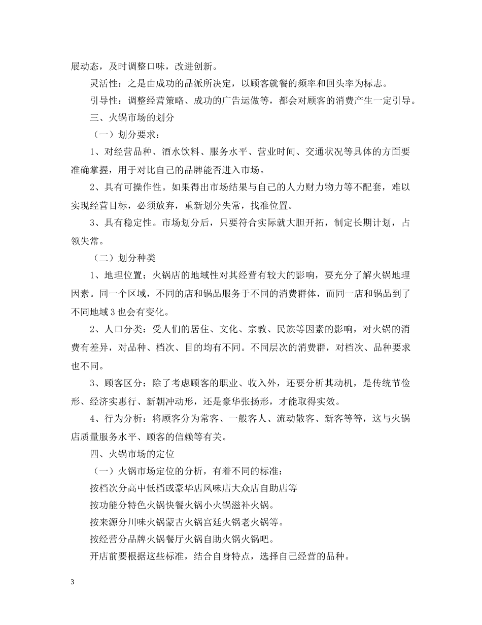 开火锅店的计划书 _第3页