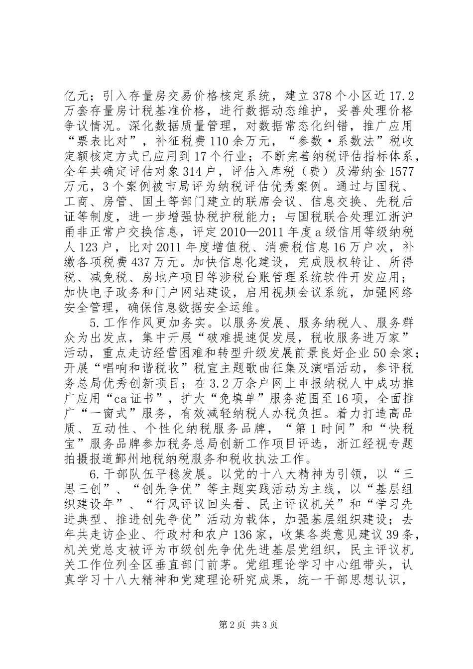 市区地税局工作报告_第2页