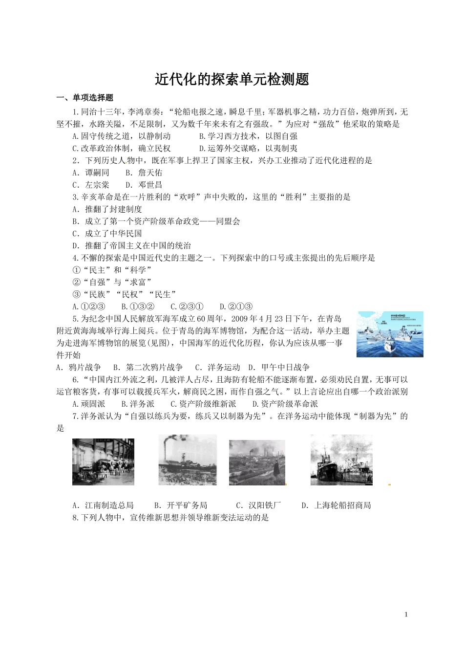 近代化的探索单元检测题_第1页