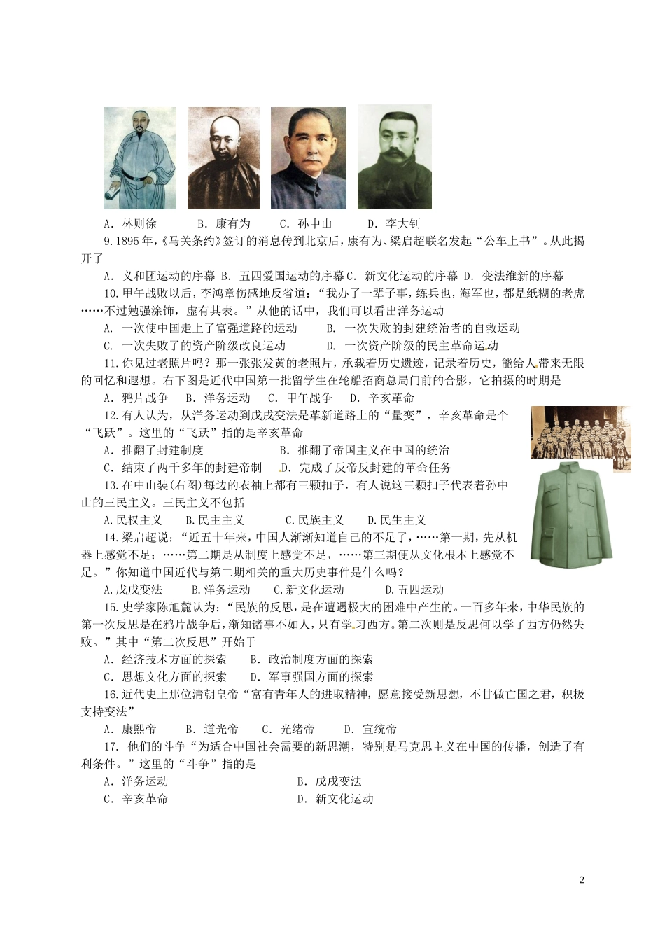 近代化的探索单元检测题_第2页