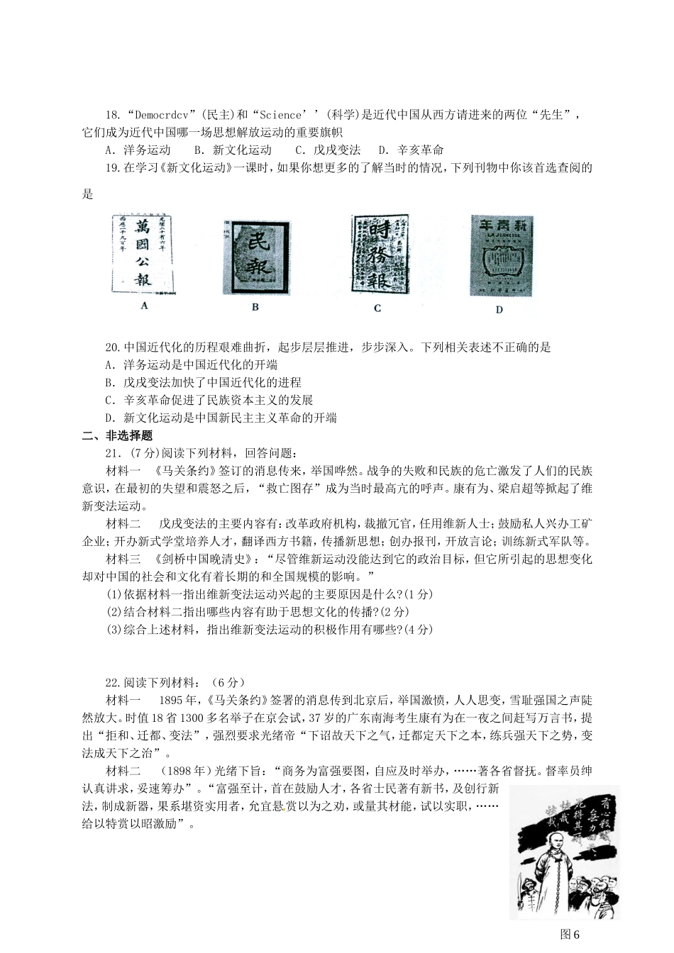 近代化的探索单元检测题_第3页