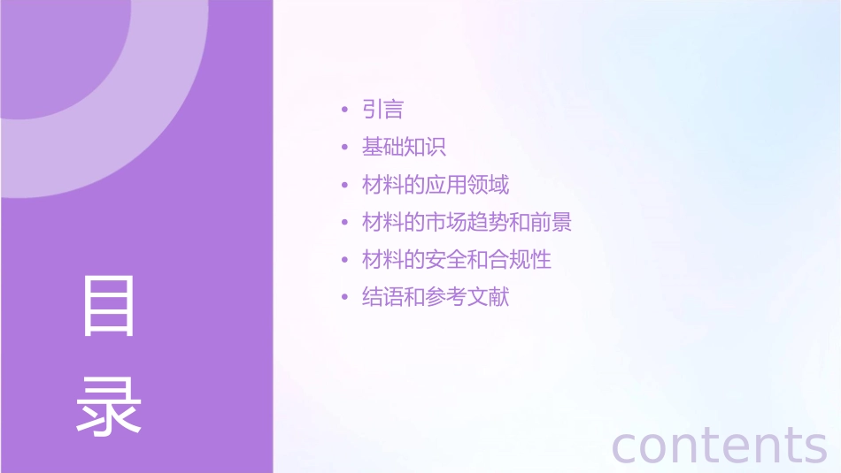 常见的材料终结版课件_第2页