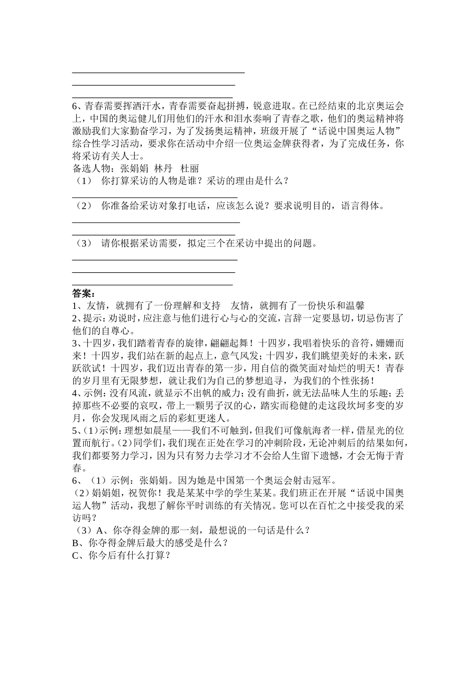 青春随想教案_第2页