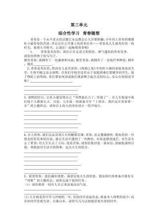 青春随想教案