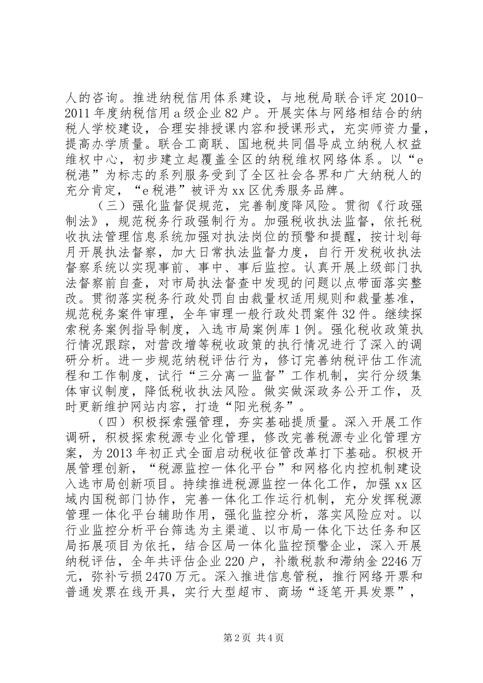 市区国税局工作报告_第2页