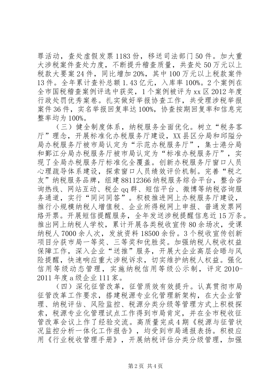 市区国家税务局工作报告_第2页