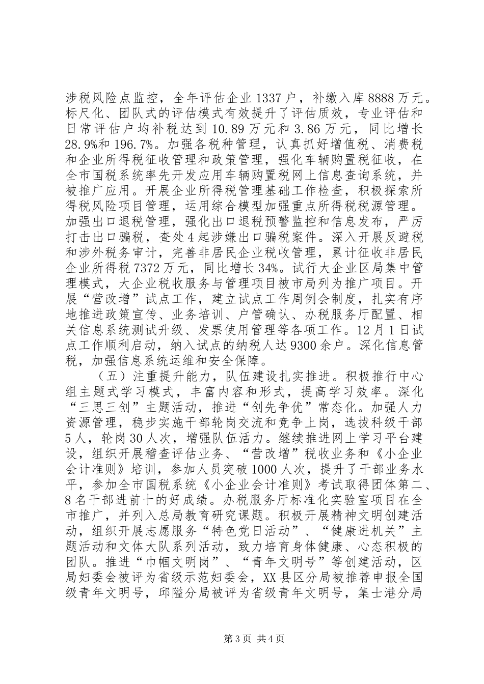 市区国家税务局工作报告_第3页
