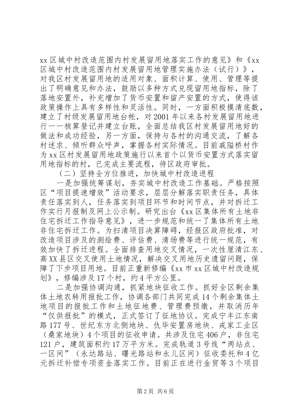 市区国土资源局年度工作报告_第2页