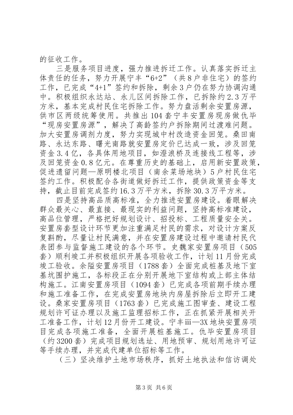 市区国土资源局年度工作报告_第3页