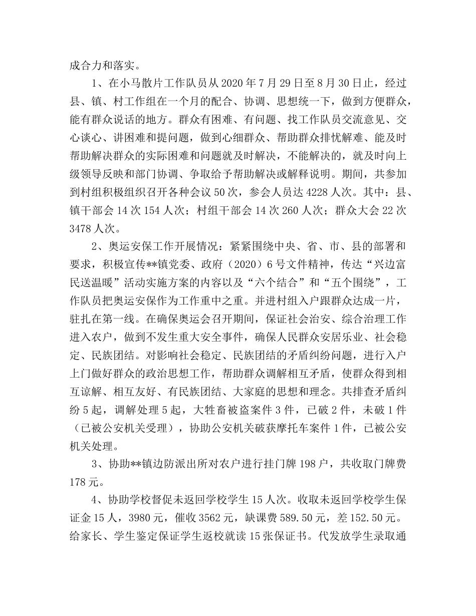 开展边富民送温暖活动工作总结 _第2页