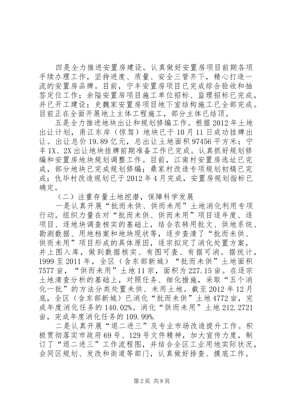 市区国土资源局工作报告材料_第2页