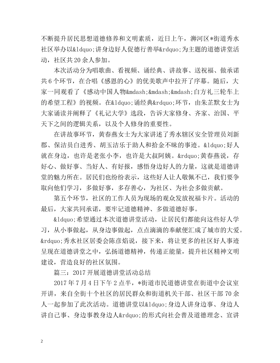开展道德讲堂活动总结 _第2页
