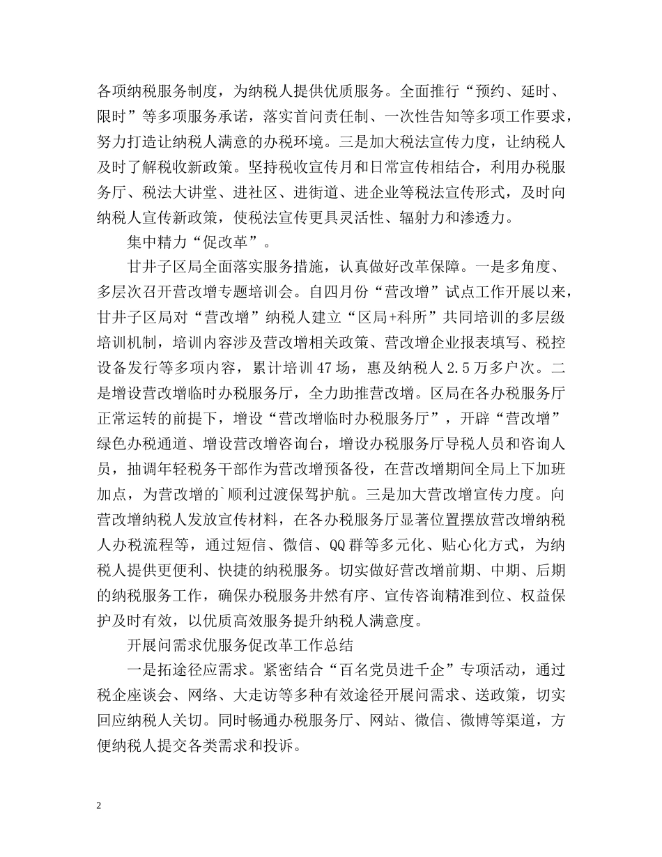 开展问需求优服务促改革工作总结 _第2页