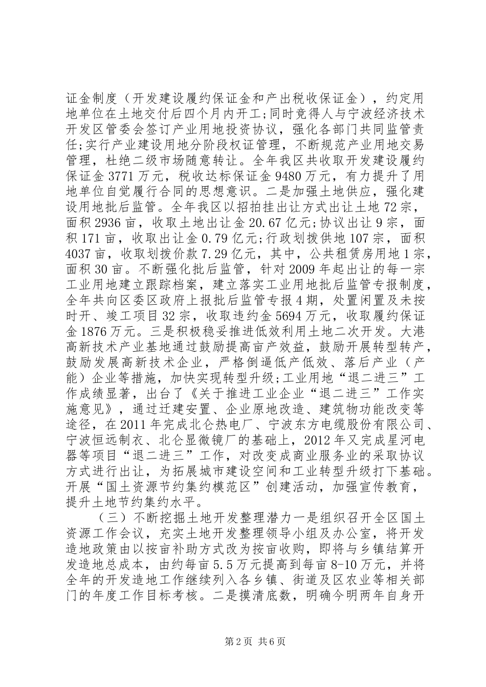 市区国土资源局工作报告_第2页