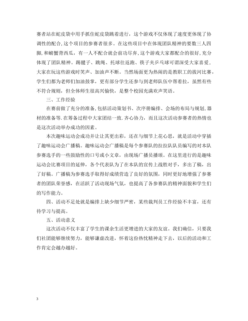 开展趣味活动的总结模板 _第3页