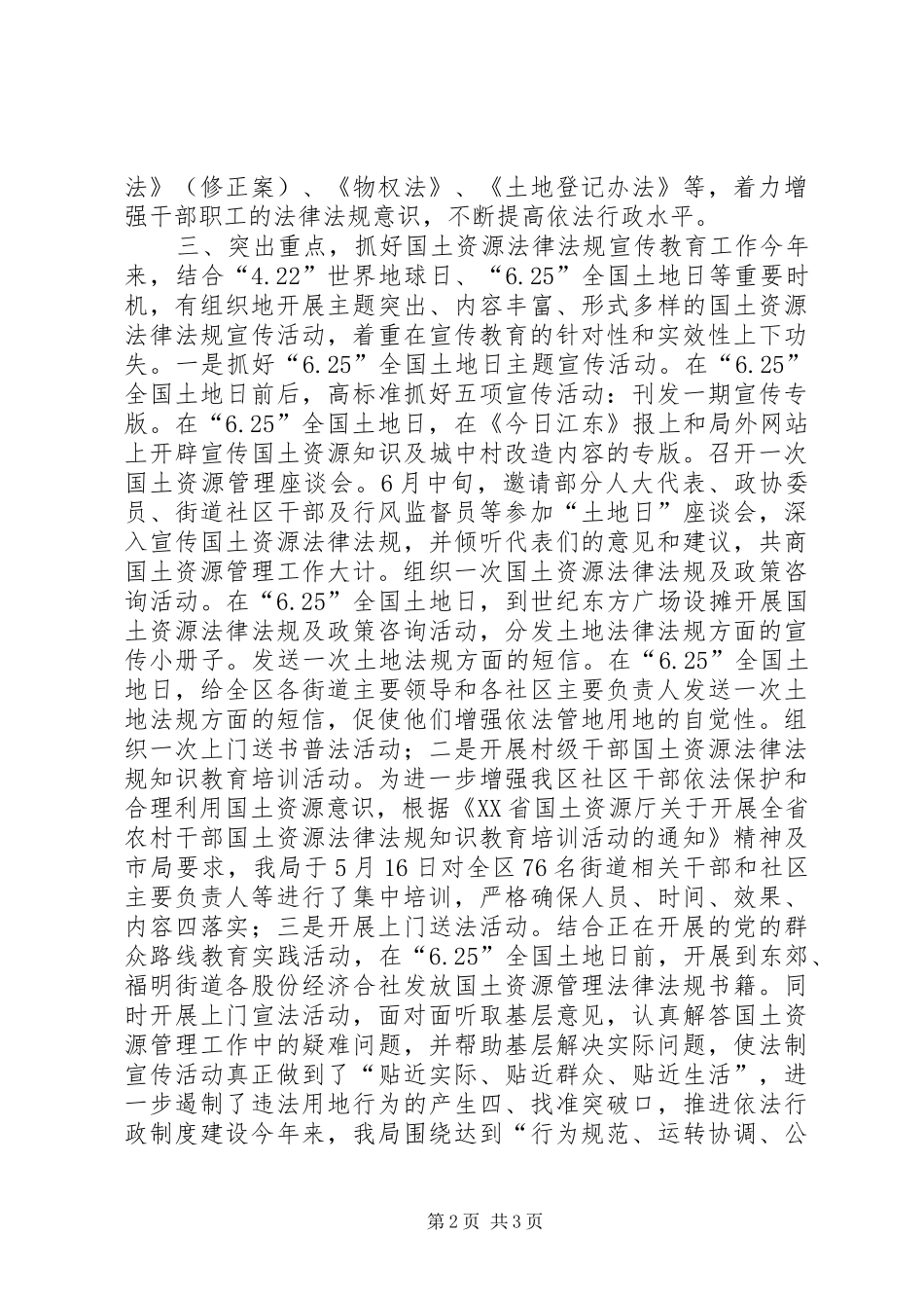 市区国土资源局依法行政工作报告_第2页