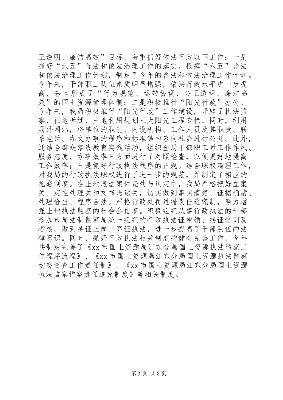 市区国土资源局依法行政工作报告_第3页