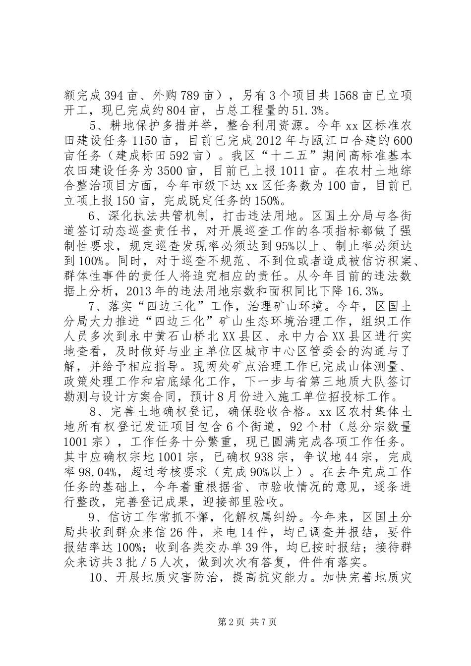 市区国土资源局上半年工作报告_第2页