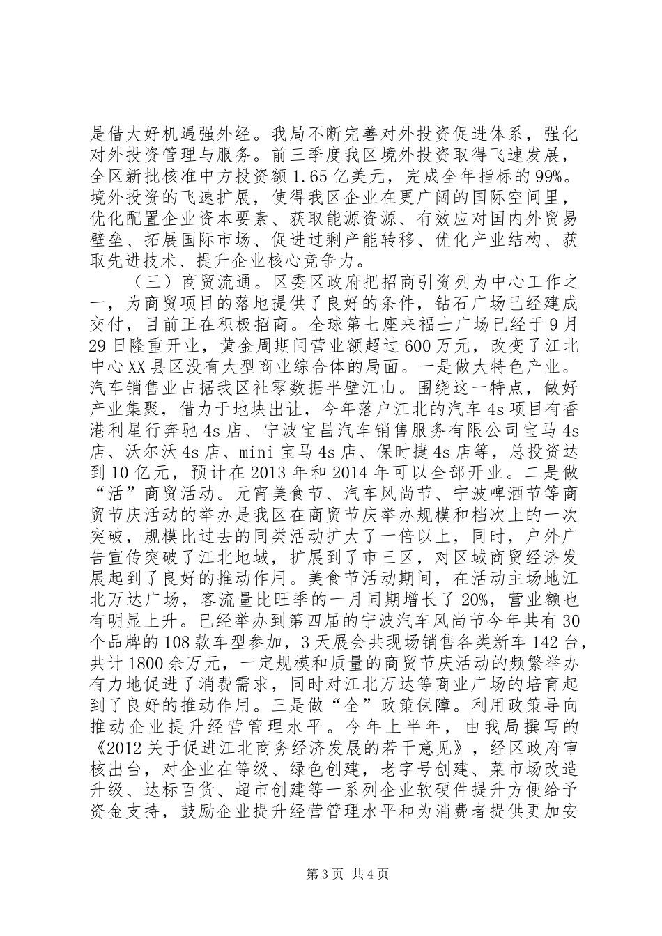 市区商务局工作报告_第3页