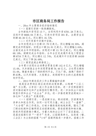 市区商务局工作报告