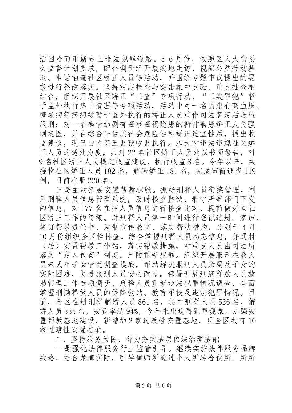 市区司法局年度工作报告_第2页