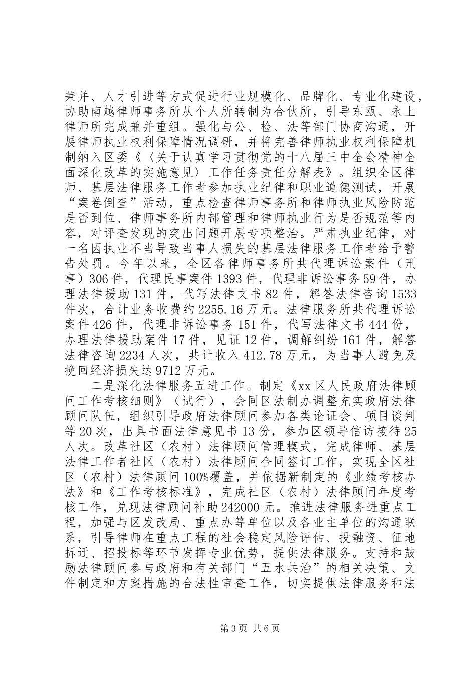 市区司法局年度工作报告_第3页