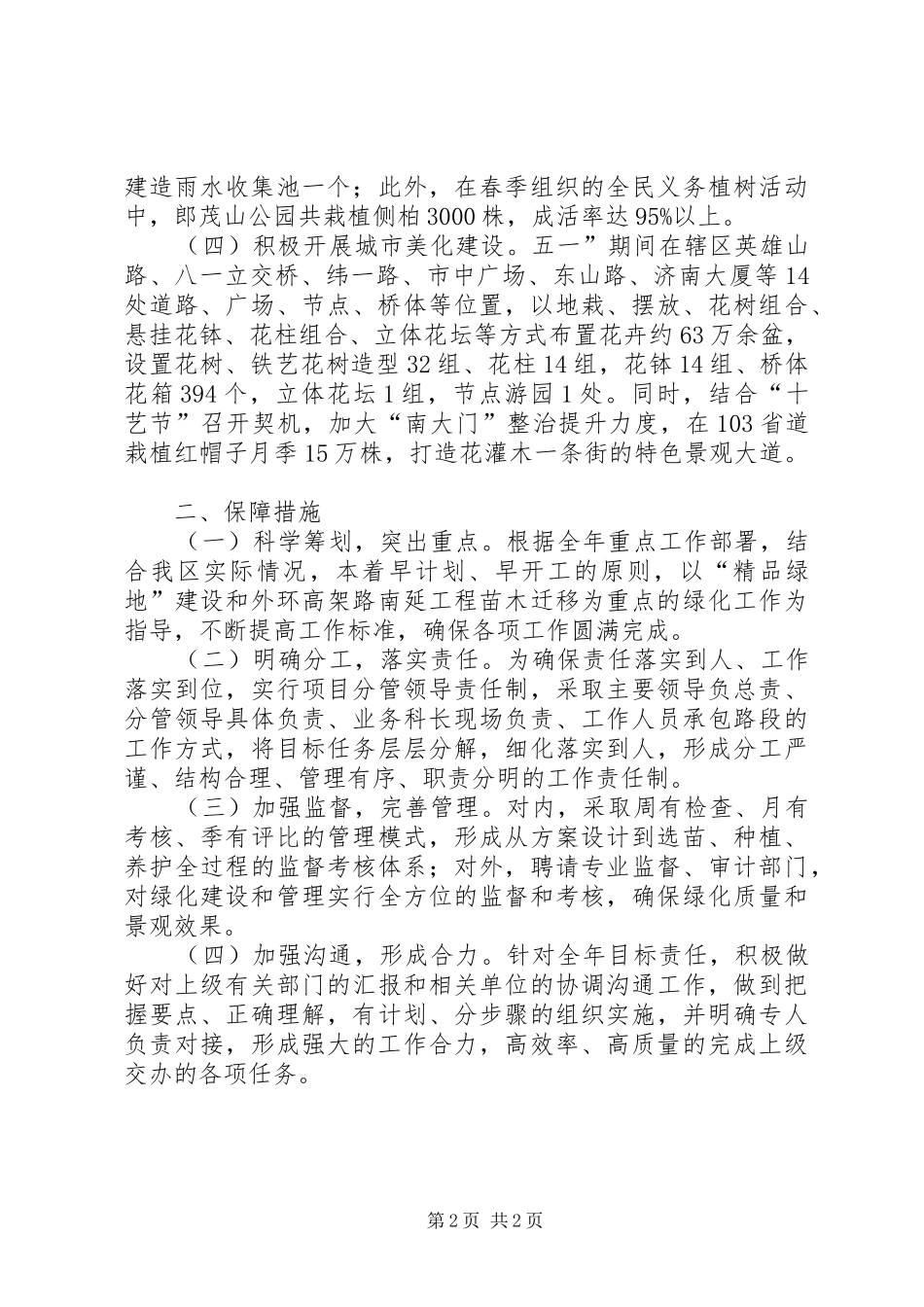 市区园林局上半年工作报告_第2页