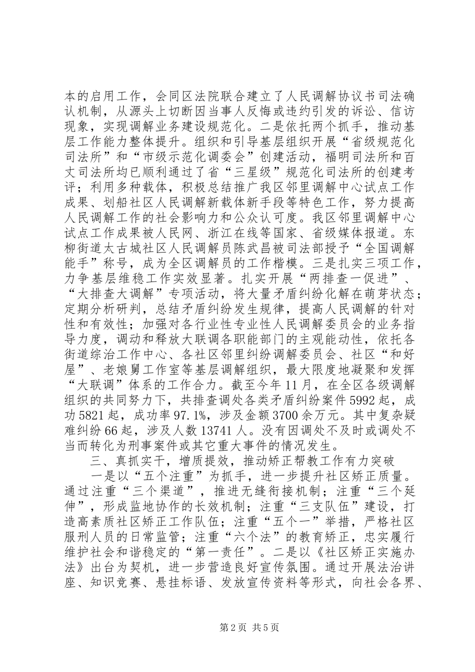 市区司法局工作报告_第2页