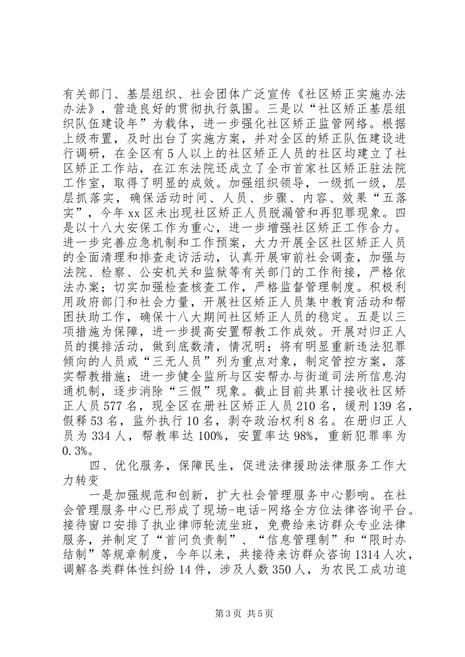 市区司法局工作报告_第3页