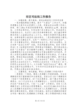 市区司法局工作报告