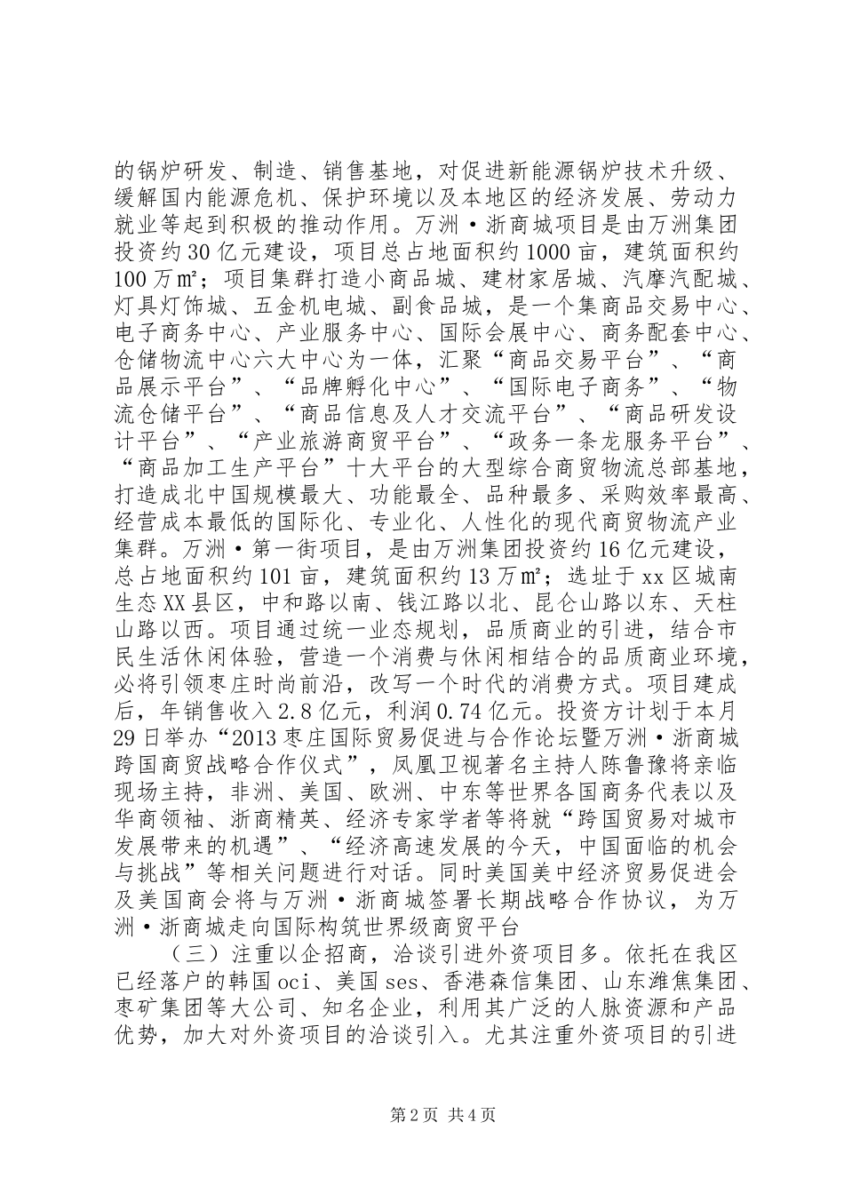 市区商务局上半年工作报告_第2页