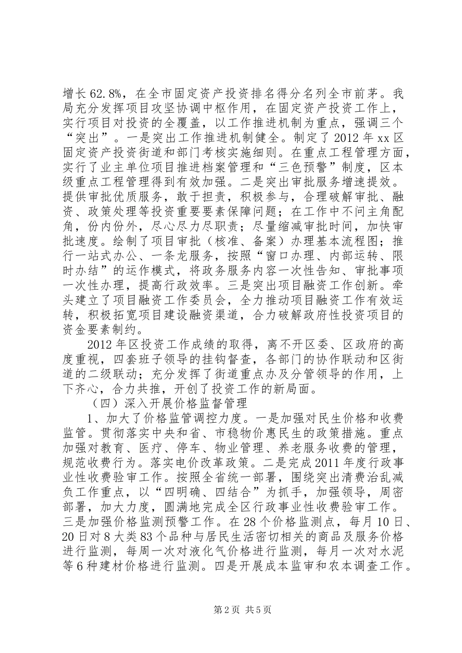 市区发展和改革局工作报告材料_第2页