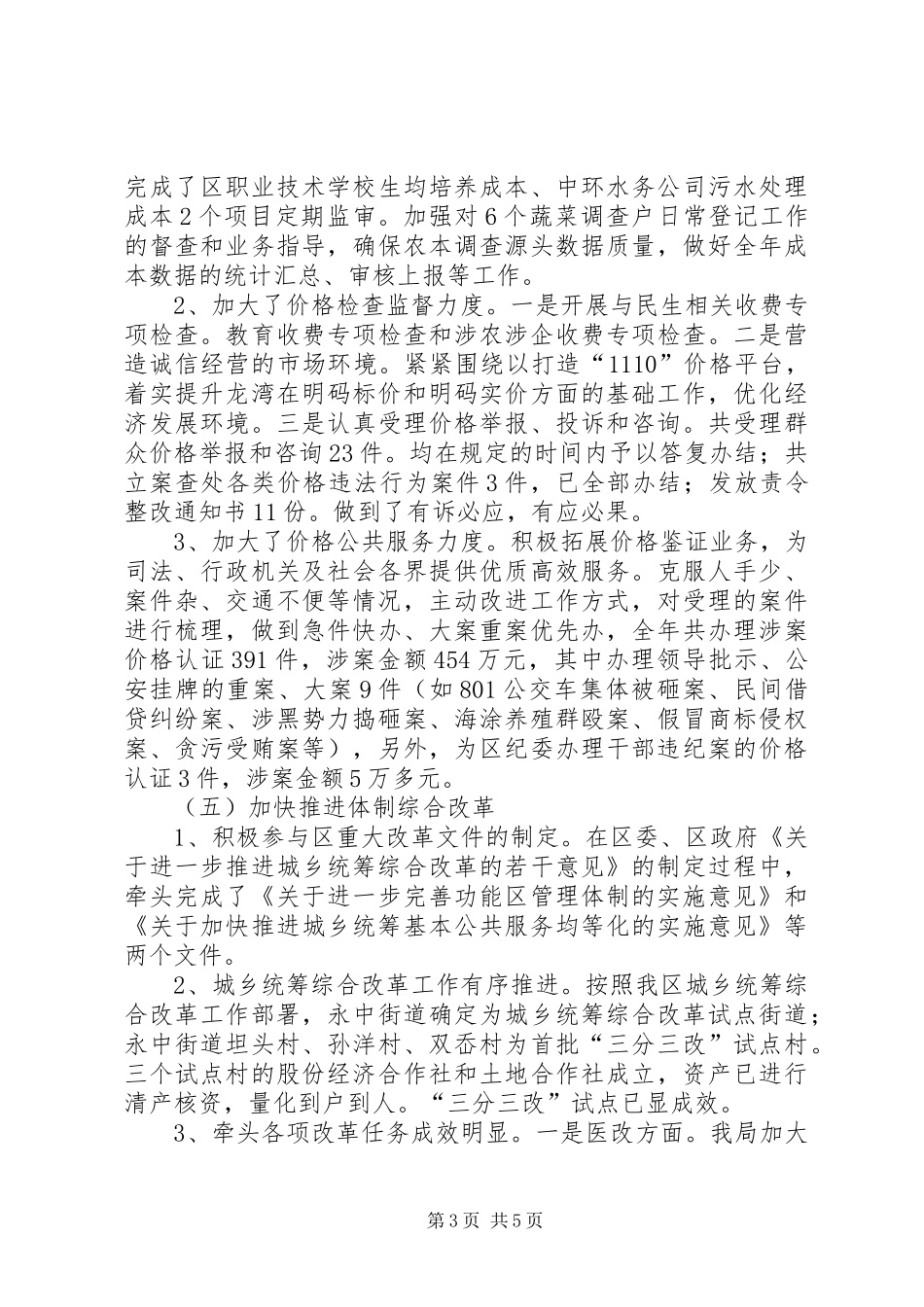 市区发展和改革局工作报告材料_第3页