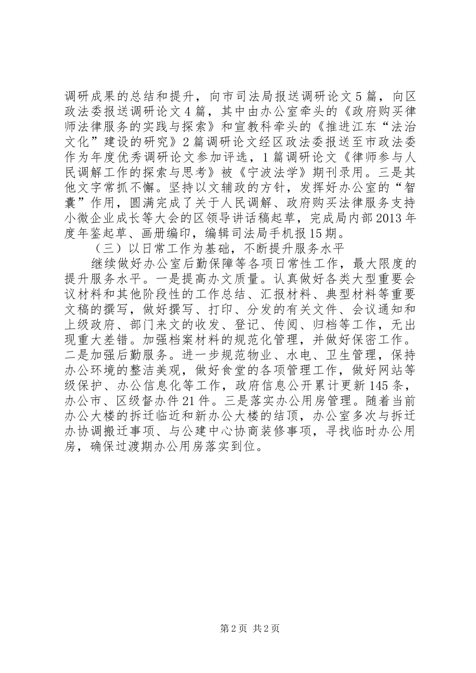 市区司法局办公室年度工作报告_第2页