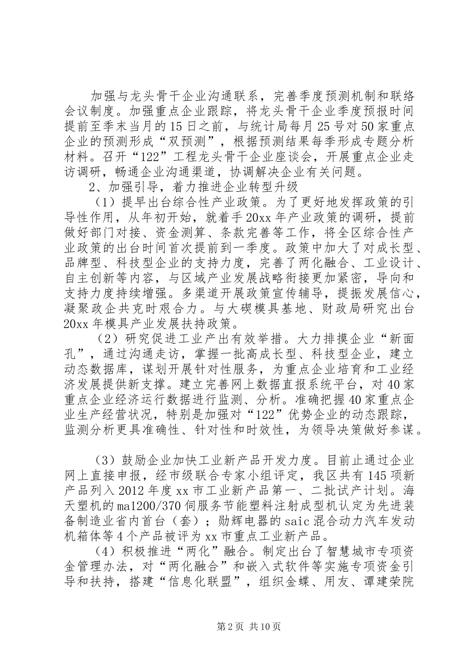 市区发改局工作报告_第2页